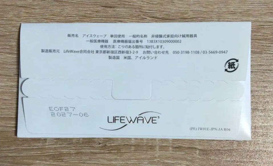 LIFEWAVE icewave 経穴刺激用パッチ