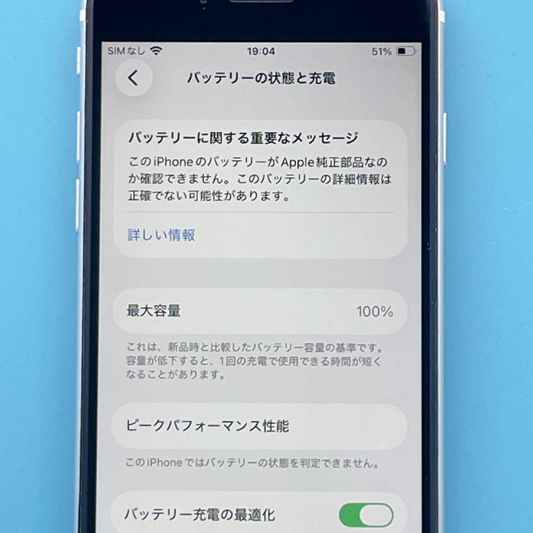 【美品】iPhoneSE第二世代 128GB バッテリー100% SIMフリー