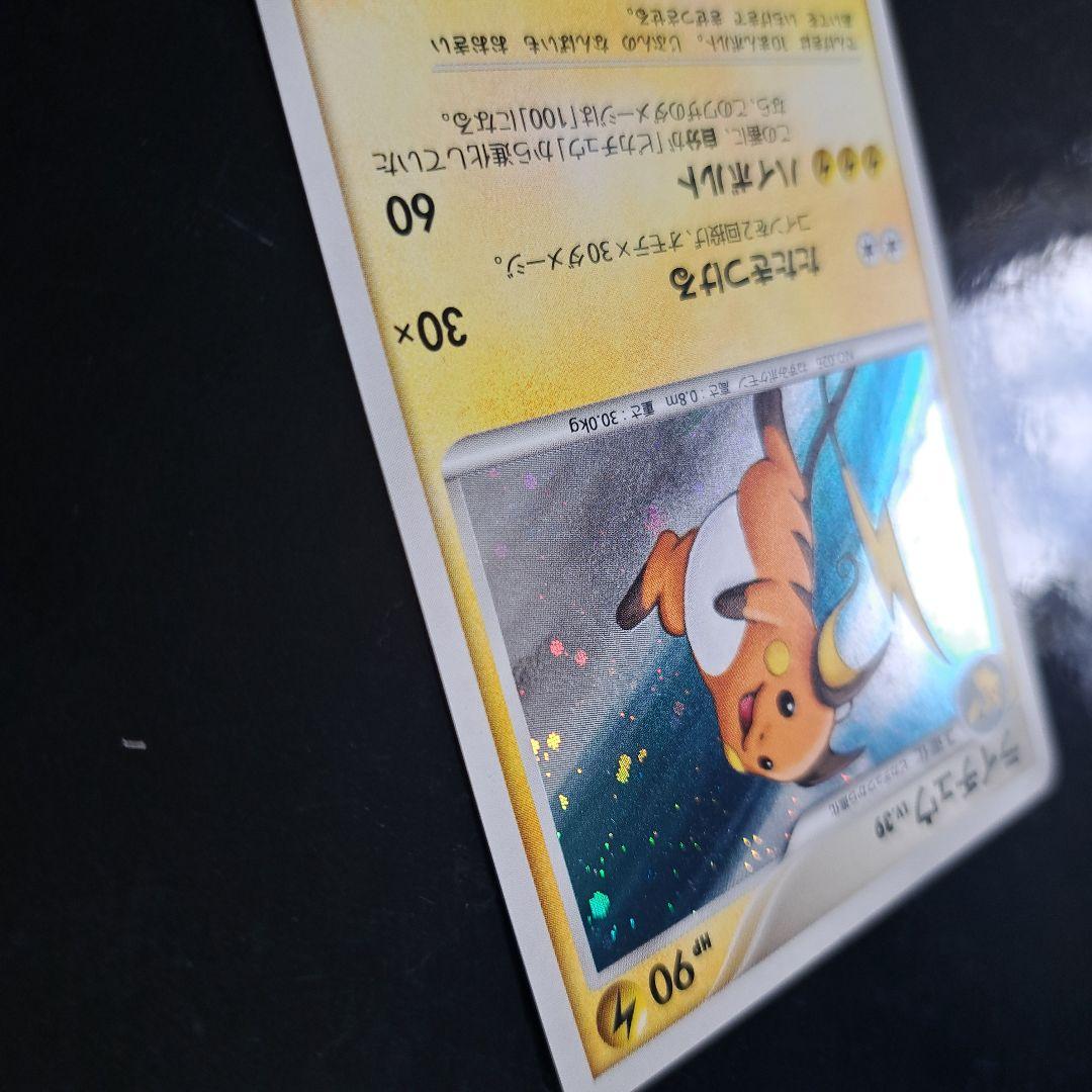 z2 ライチュウ LV.39 たたきつける ポケモンカード 旧キラ ホロ