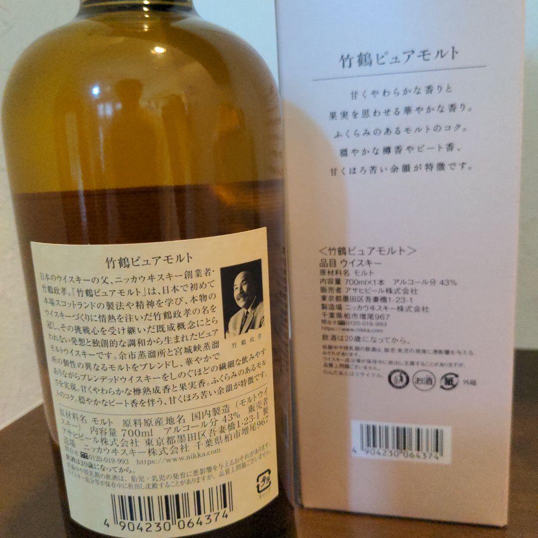 飲み比べ如何でしょうか　 竹鶴、　他ビンテージウイスキー2本　 オマケ付き