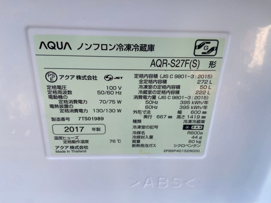 ※記事欄必読※ A278 AQUA 272L 3ドア冷蔵庫 シルバー
