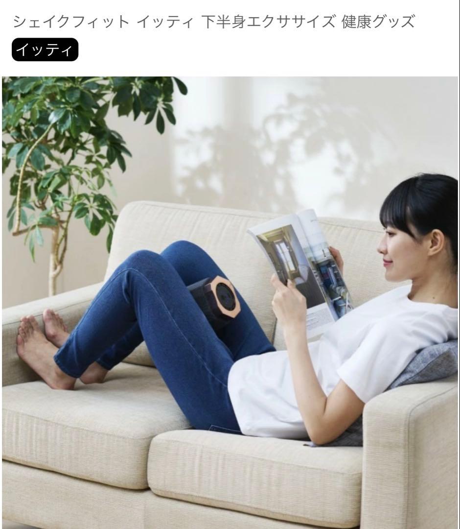 【新品未開封】シェイクフィット イッティ 下半身エクササイズ