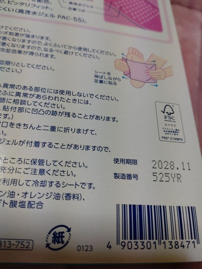 休足時間　ツボ刺激ジェルシート　5箱セット