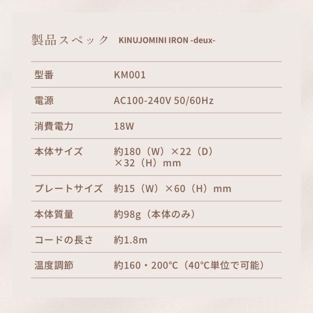 KINUJO ストレートヘアアイロン ミニ ホワイト