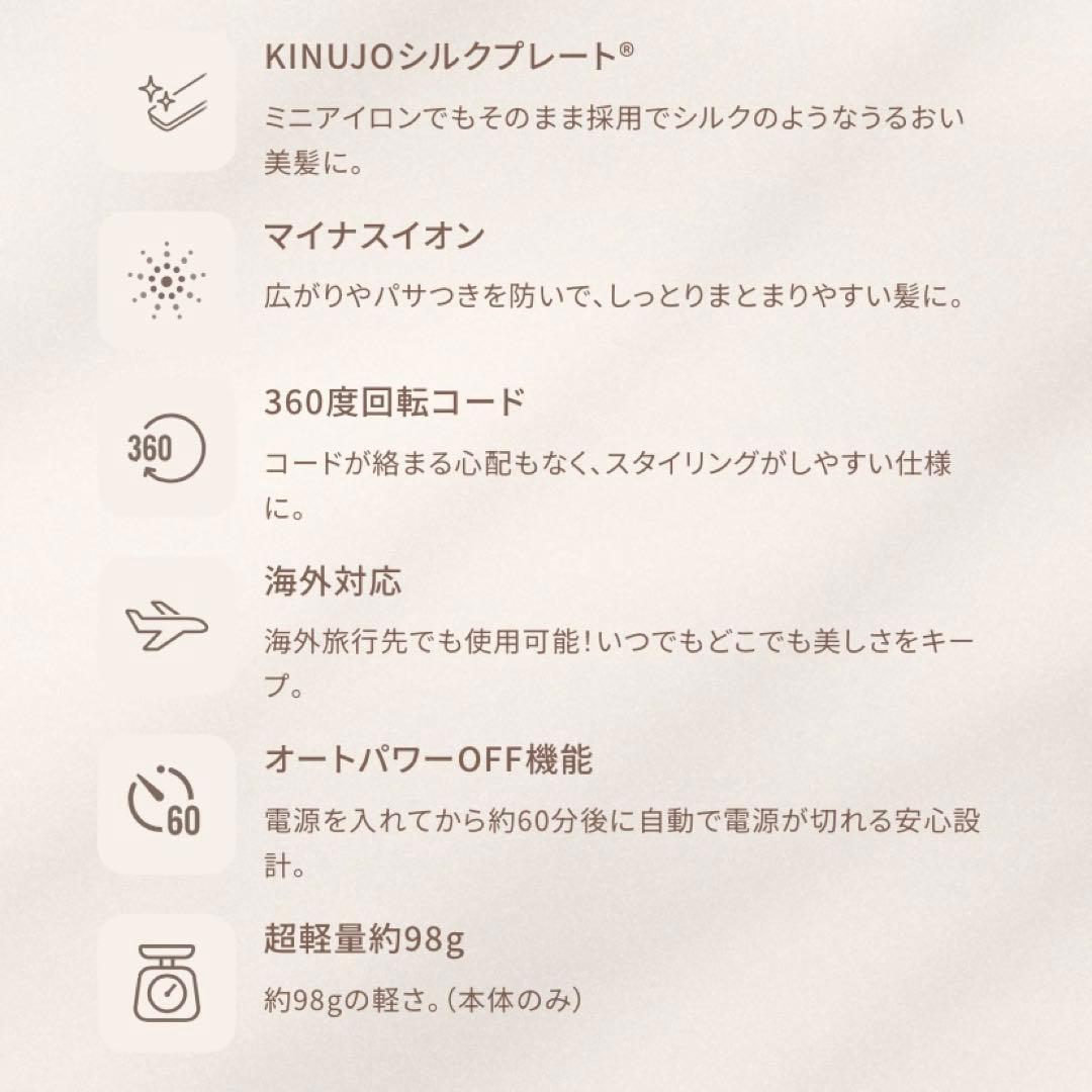 KINUJO ストレートヘアアイロン ミニ ホワイト