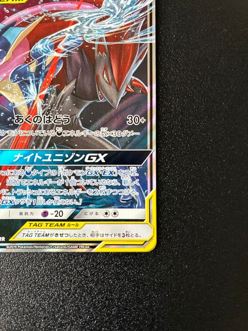 【まとめ売り】TAG TEAM(RR) 3枚セット