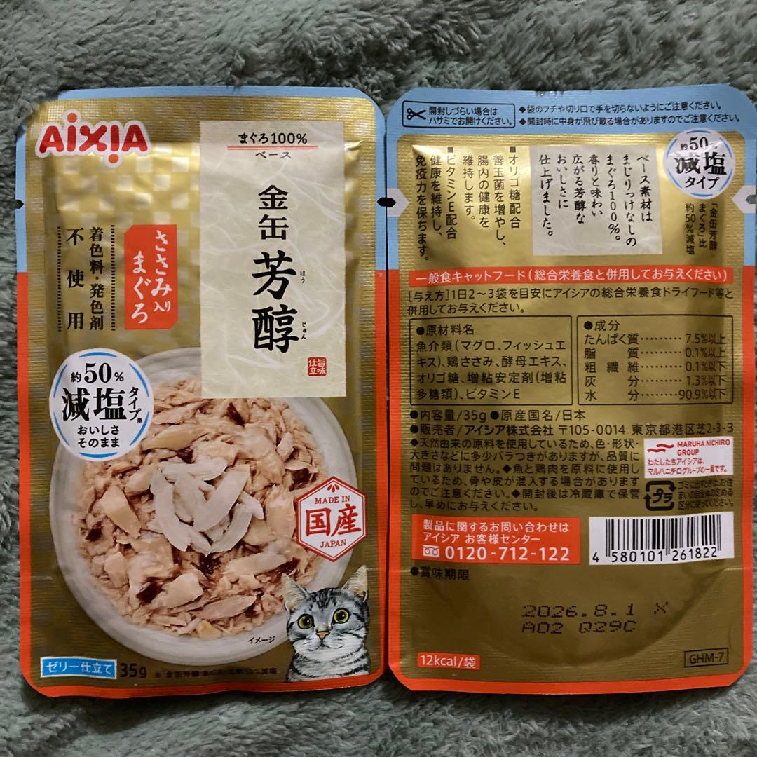 アイシア　金缶　芳醇　3種　35g 157袋