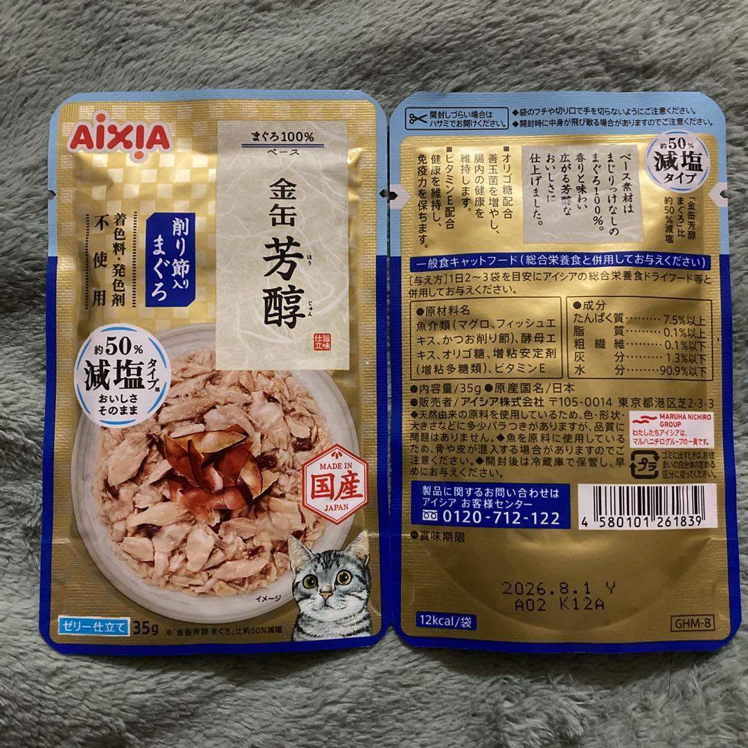 アイシア　金缶　芳醇　3種　35g 157袋