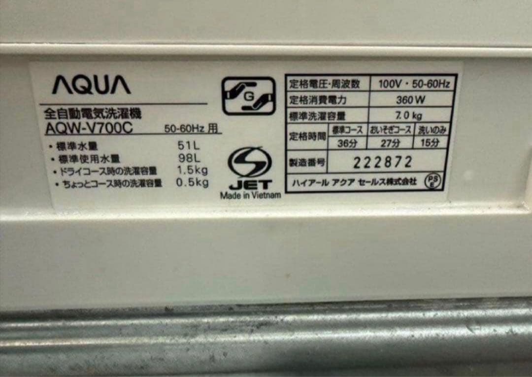 2014年式 7kg AQUA 洗濯機 AQW-V700C