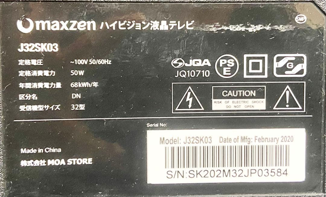 【すぐ使えます】maxzen マクスゼン 32型テレビ｜録画対応｜付属品あり