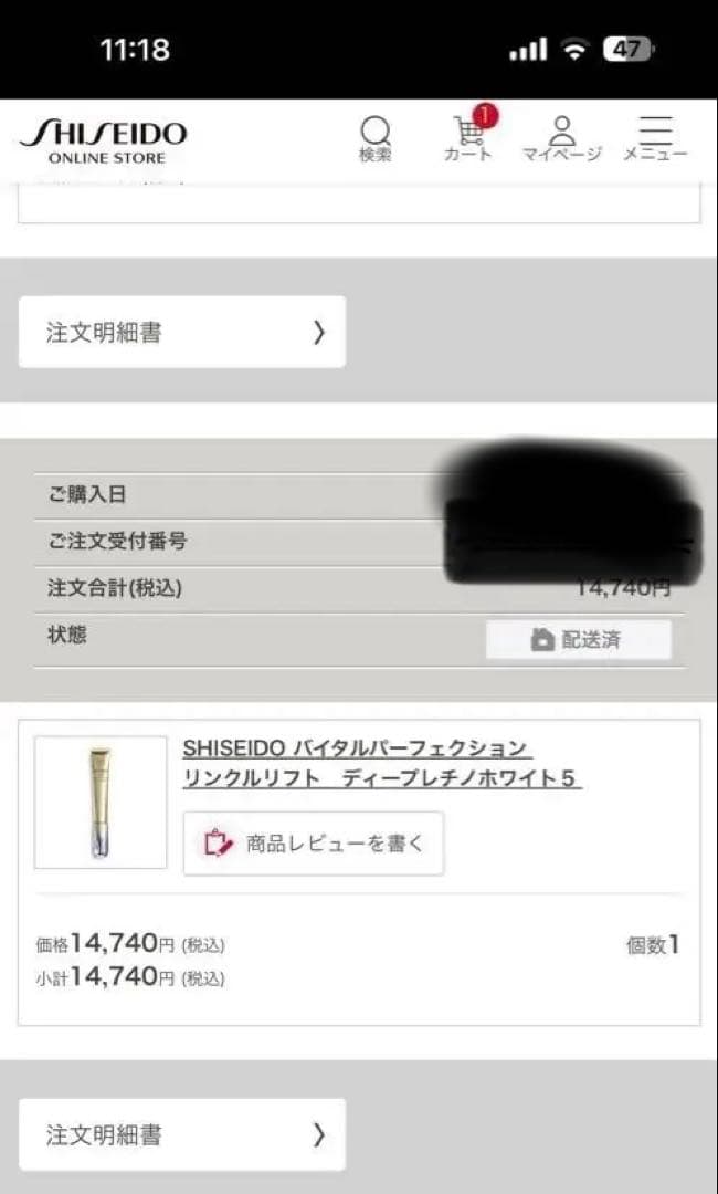 SHISEIDO バイタルパーフェクションリンクルリフトディープレチノホワイト５