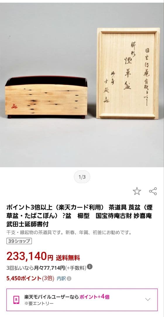 莨盆 櫛型 国宝待庵古材　妙喜庵武田士延書付　浦辻不賢斎　共箱　煙草盆　茶道具