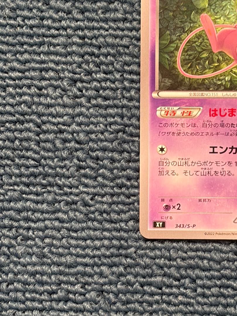 ミュウ はじまりのきおく エクストラバトルの日 プロモ　2枚