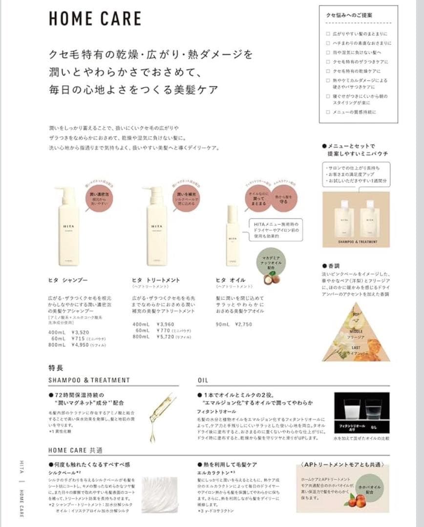 【未開封】ルベル ヒタ シャンプー トリートメント 400ml ×２セット