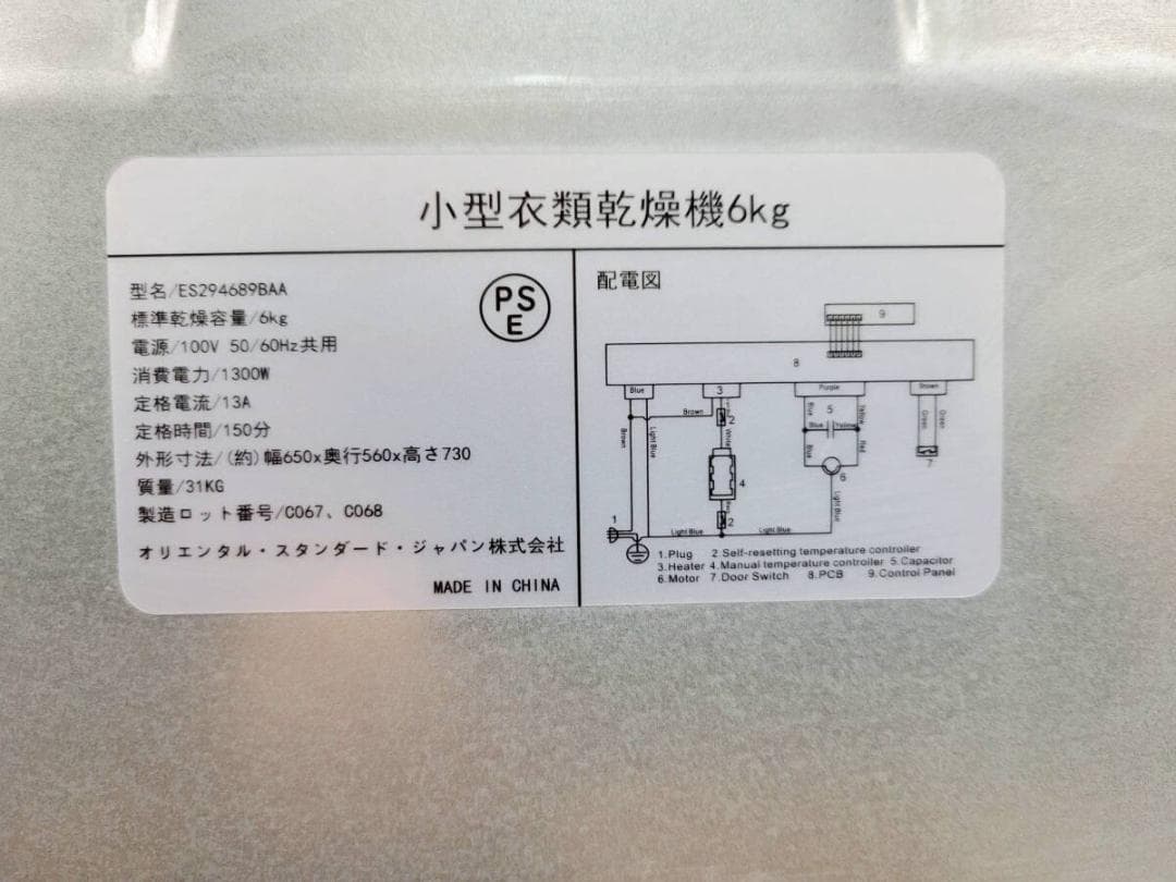 オリエンタルスタンダードジャパン 小型衣類乾燥機 6kg ES294689BAA