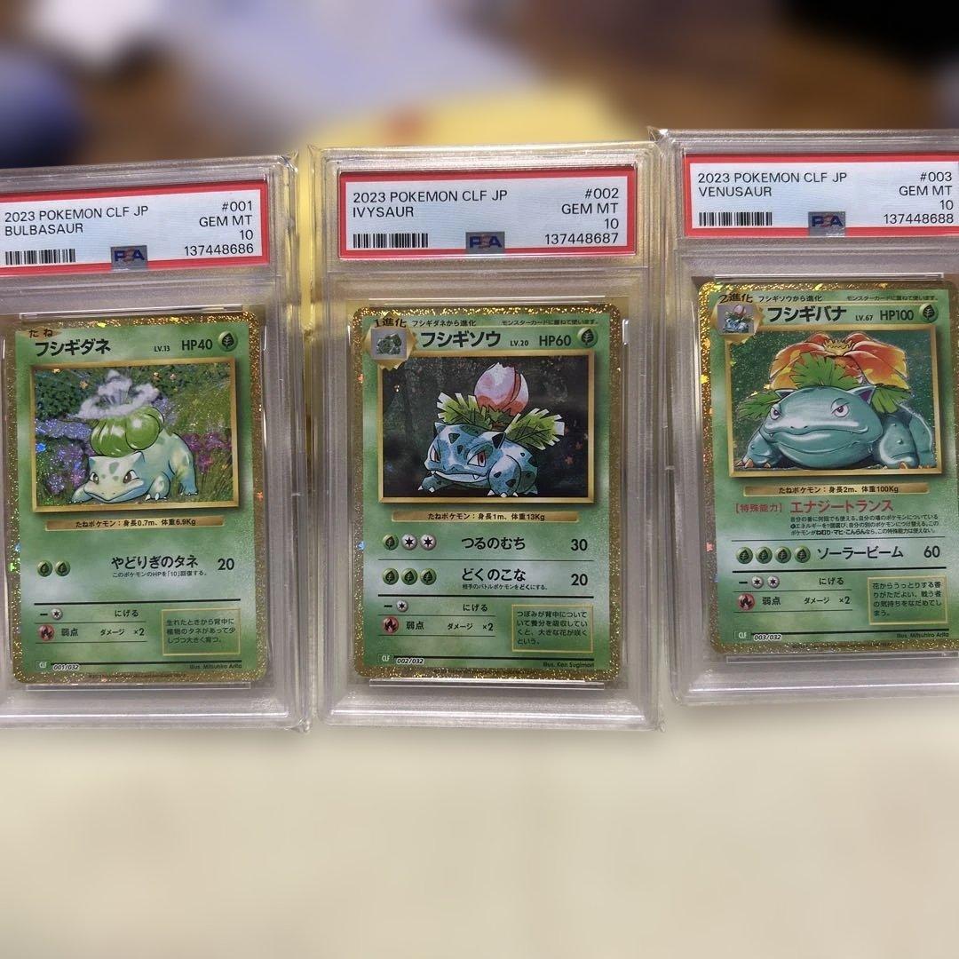 PSA10 フシギダネ フシギソウ フシギバナ 御三家 ポケモン　クラシック