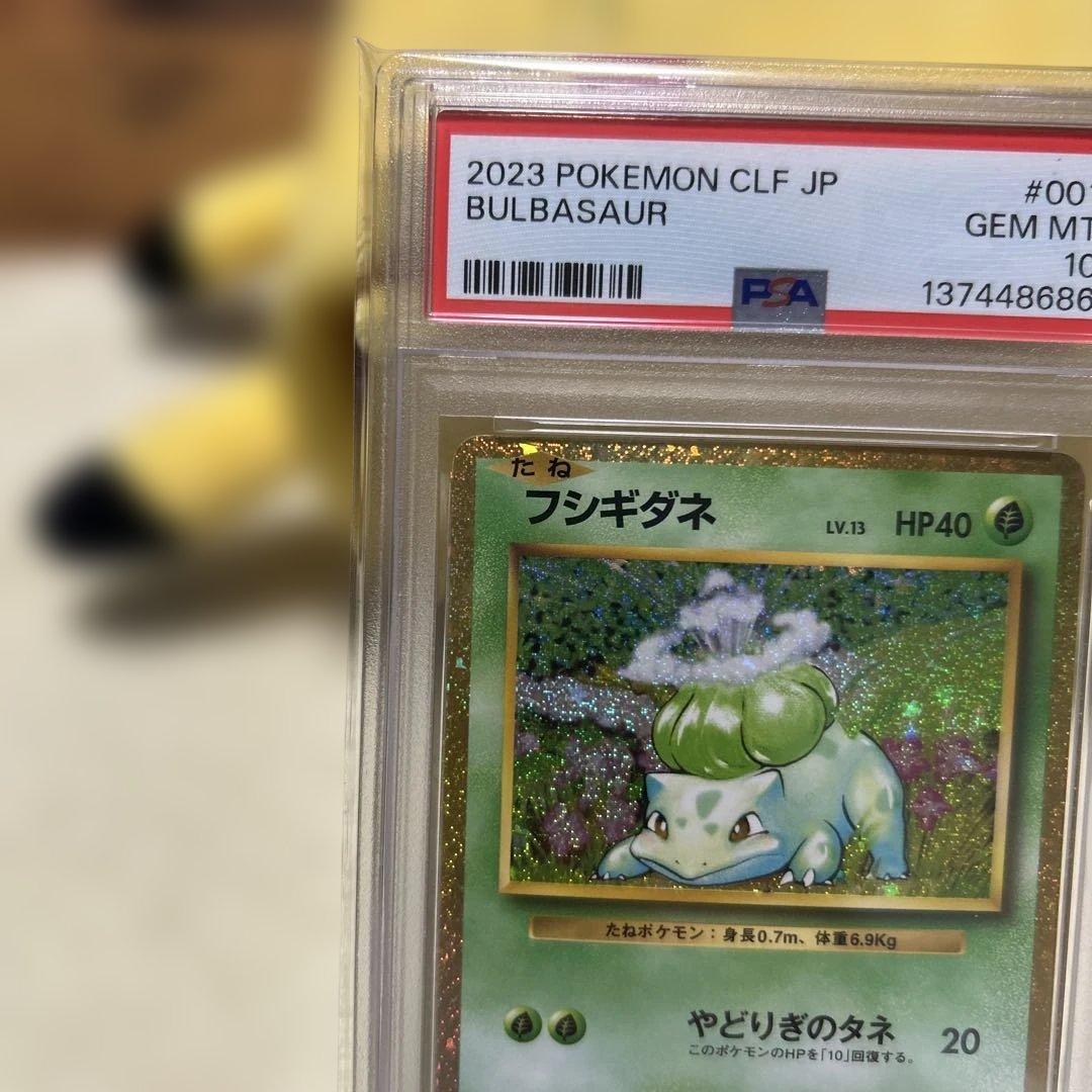PSA10 フシギダネ フシギソウ フシギバナ 御三家 ポケモン　クラシック