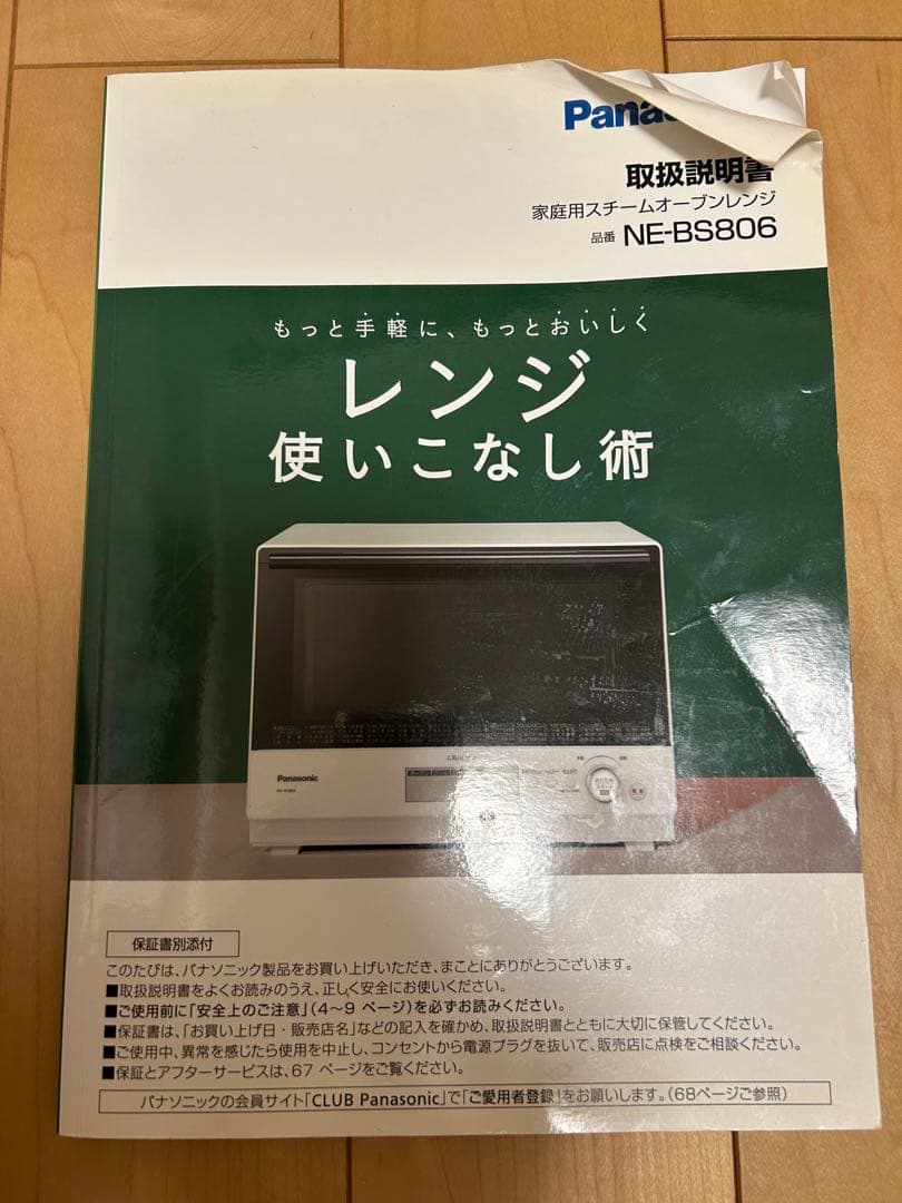 PanasonicBistro電子レンジNE-BS806【ジャンク】【使用可能】