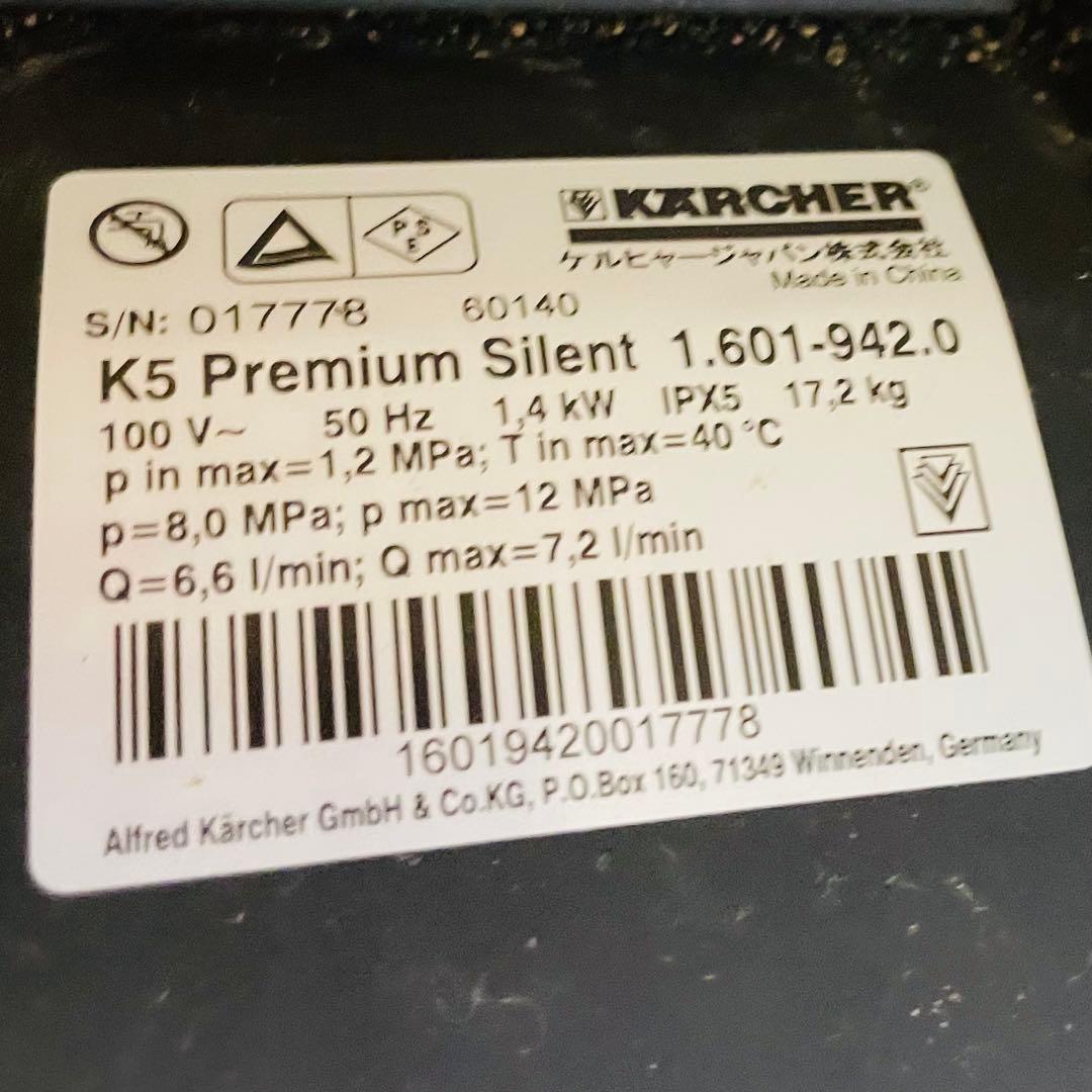 KARCHER K5 Premium Silent 高圧洗浄機　ケルヒャー