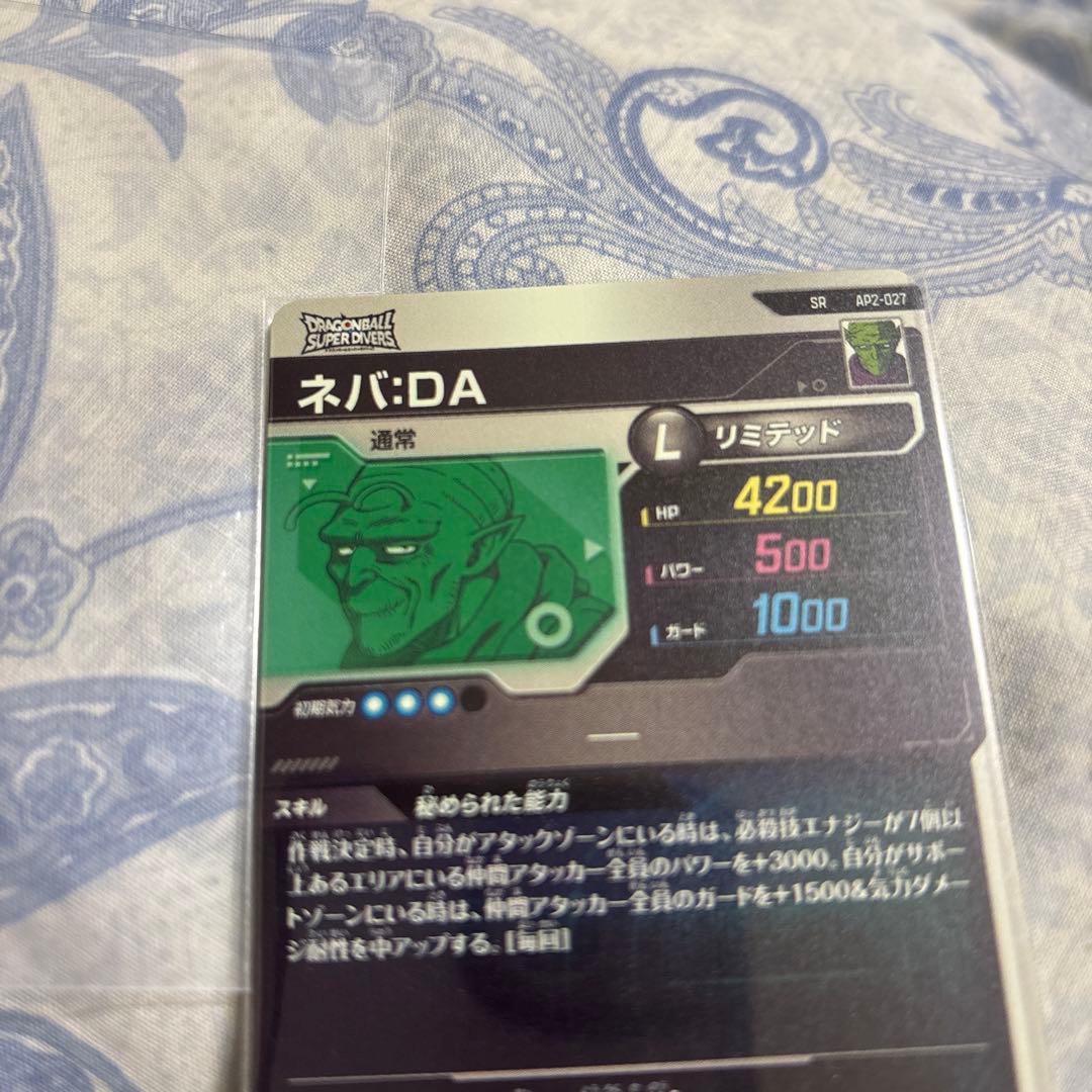 ネバ　ドラゴンボールスーパーダイバーズ　AP2-027