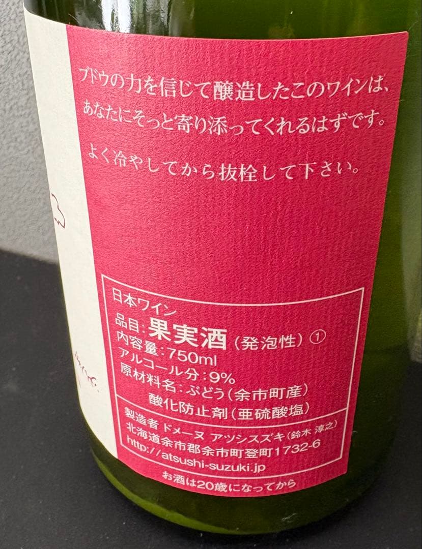 ドメーヌ アツシ スズキ ヨイチブラン 余市 タカヒコ 北海道 ワイン