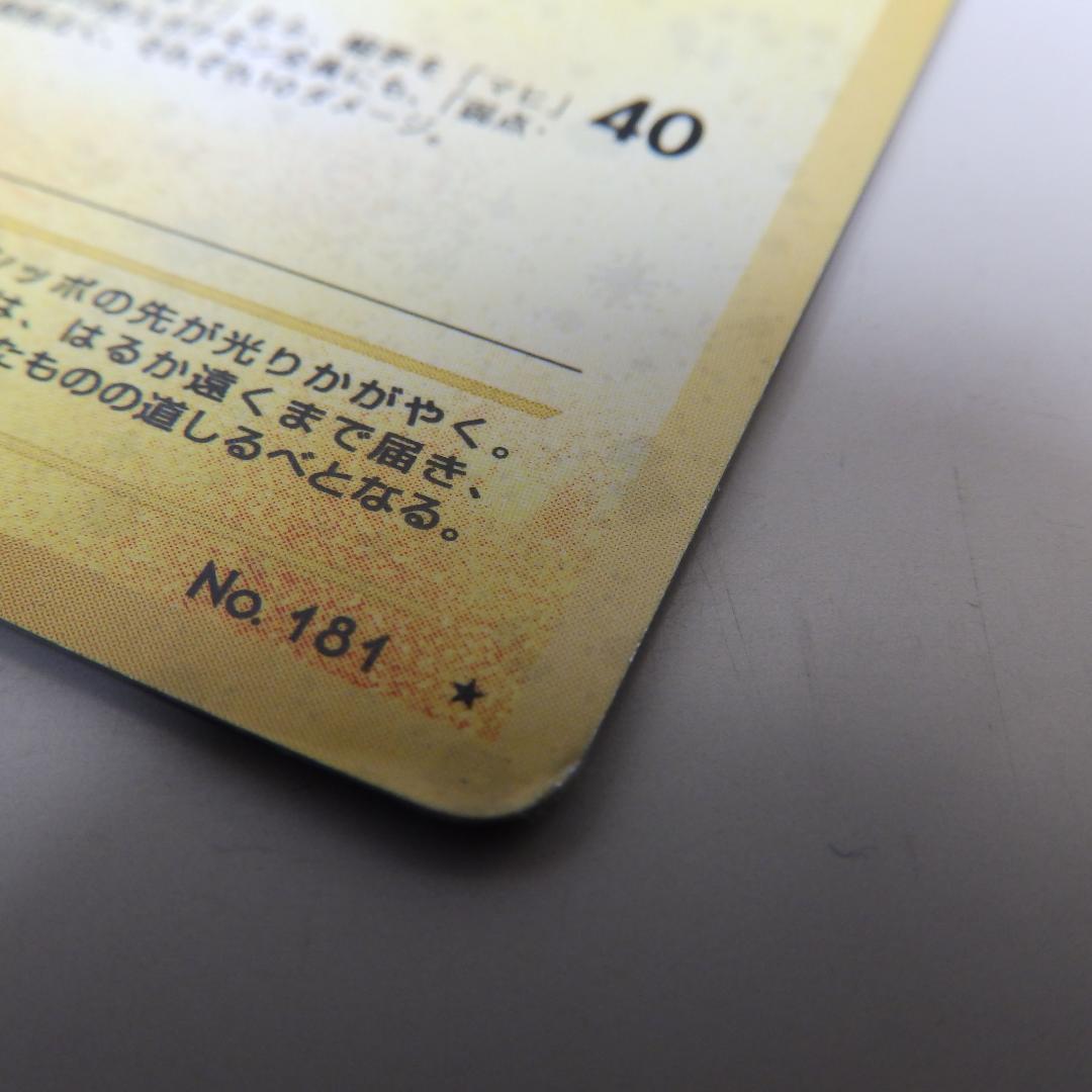 旧裏美品級◆デンリュウ キラ LV.40【AI画像査定済】neo 金銀新世界へ