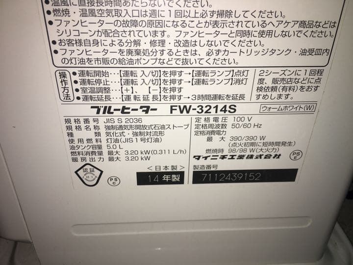 ダイニチ石油ファンヒーター　DAINICHI FW-3214S(W)