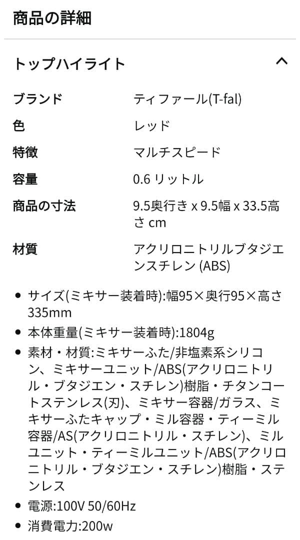 ティファール　ミキサー　クリック&テイスト ルビーレッド　新品未使用
