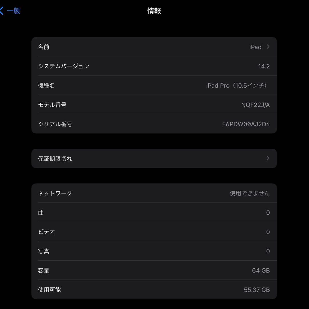 【バッテリー100%】iPad Pro (10.5インチ) 64GB 【極美品】