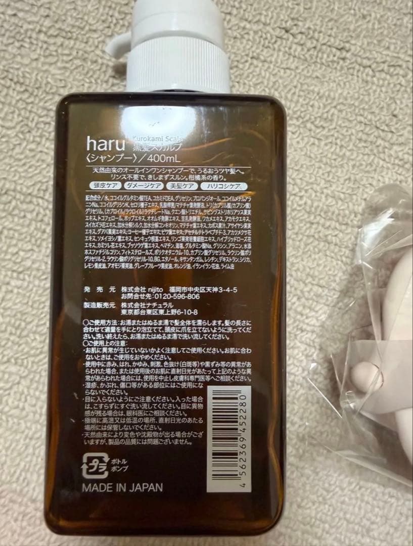 haru 黒髪スカルプ シャンプー 400mL 2セット