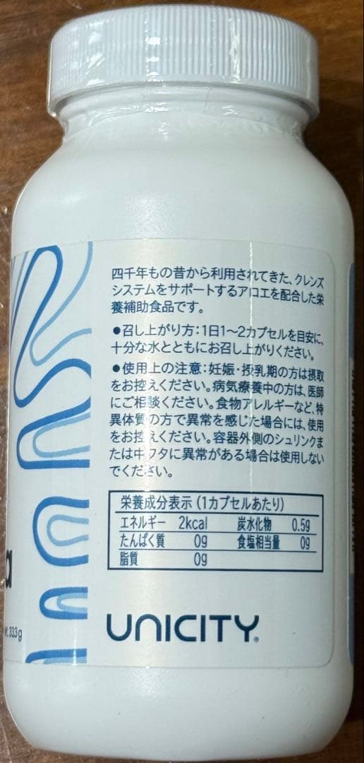 【新品未使用】ユニシティ クレンズ4点セット 腸活 ダイエット