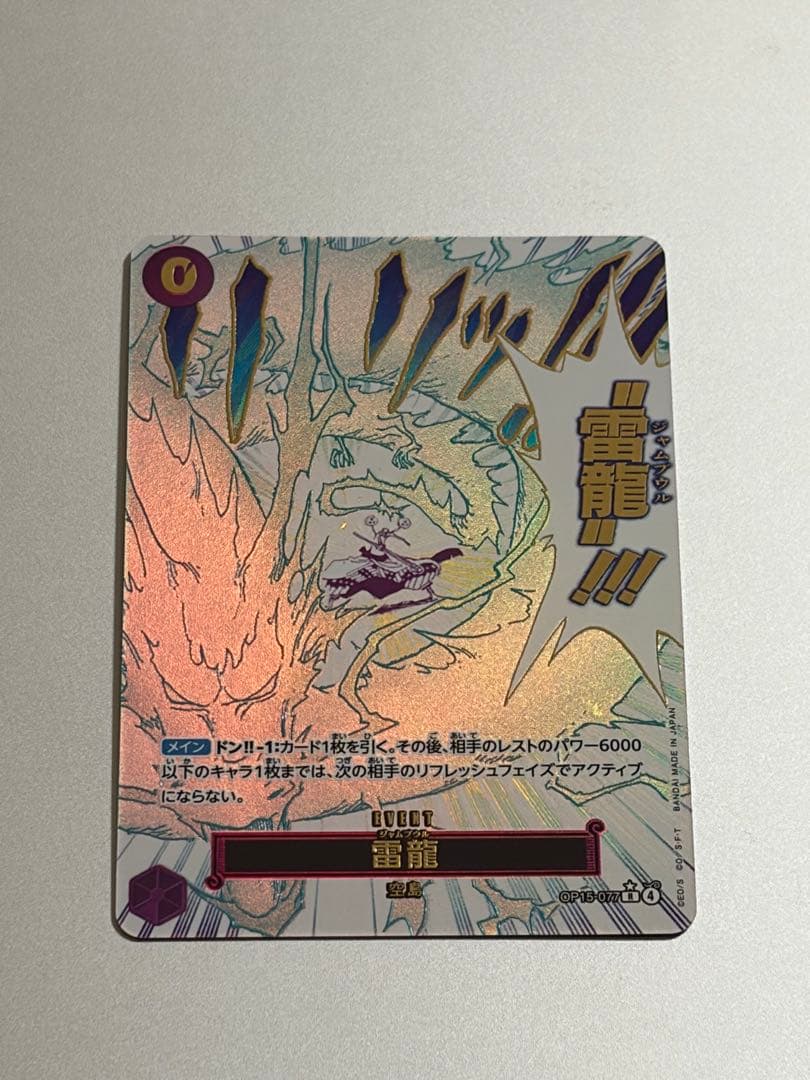雷龍OP15-077★パラレル＆ボア・ハンコックSPOP12-014 2枚セット