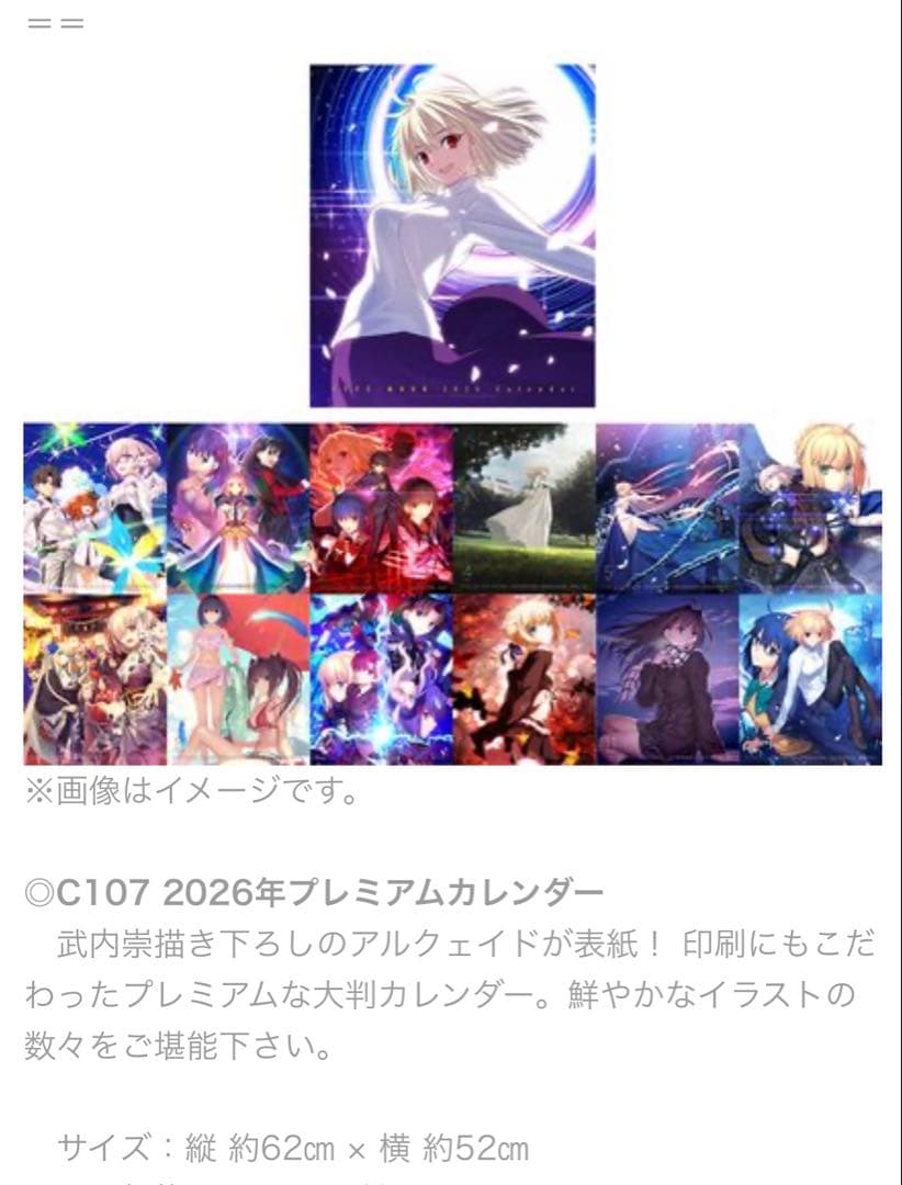 TYPE-MOONカレンダー