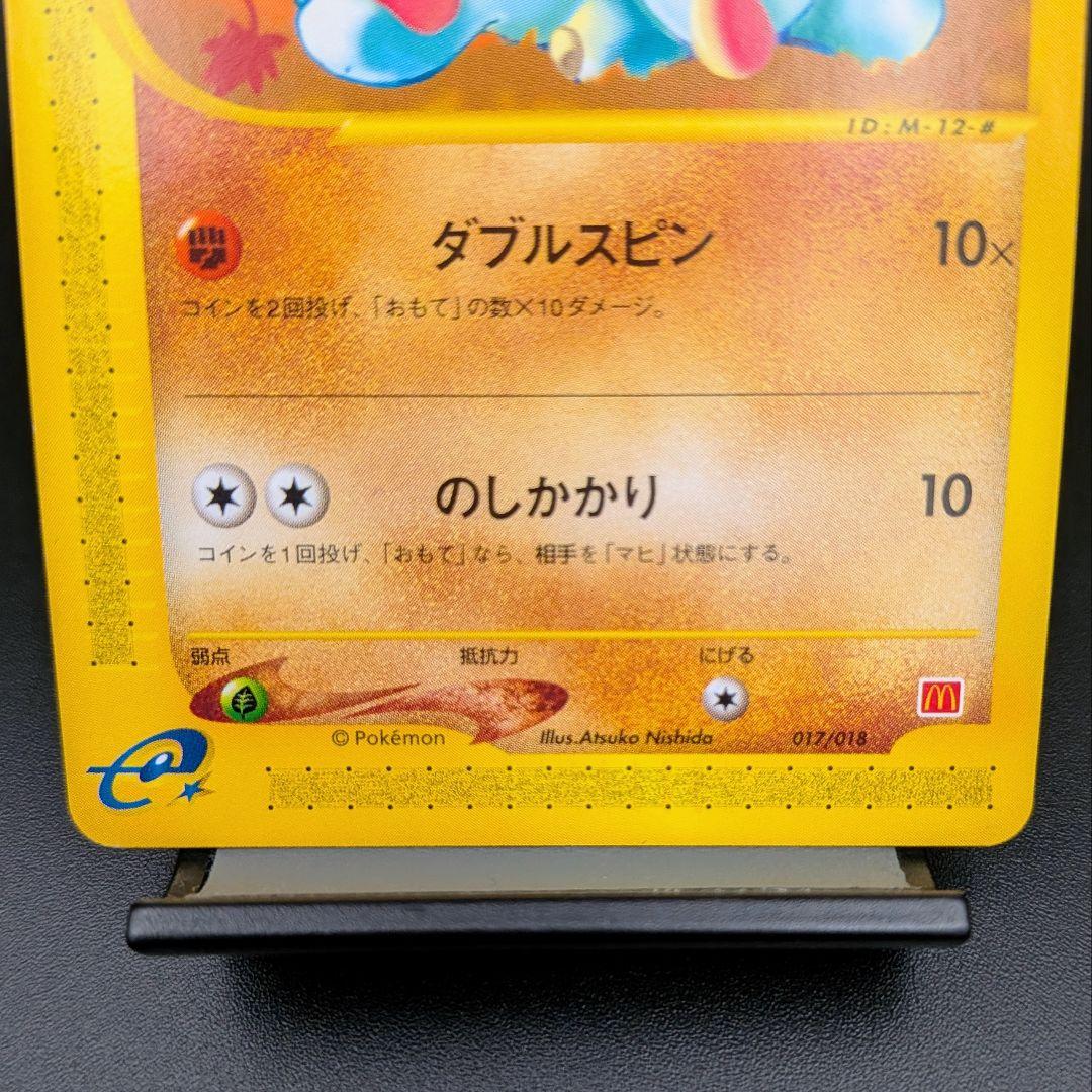 り*る様 ポケモンカード チコリータ プロモ eシリーズ　マクドナルド