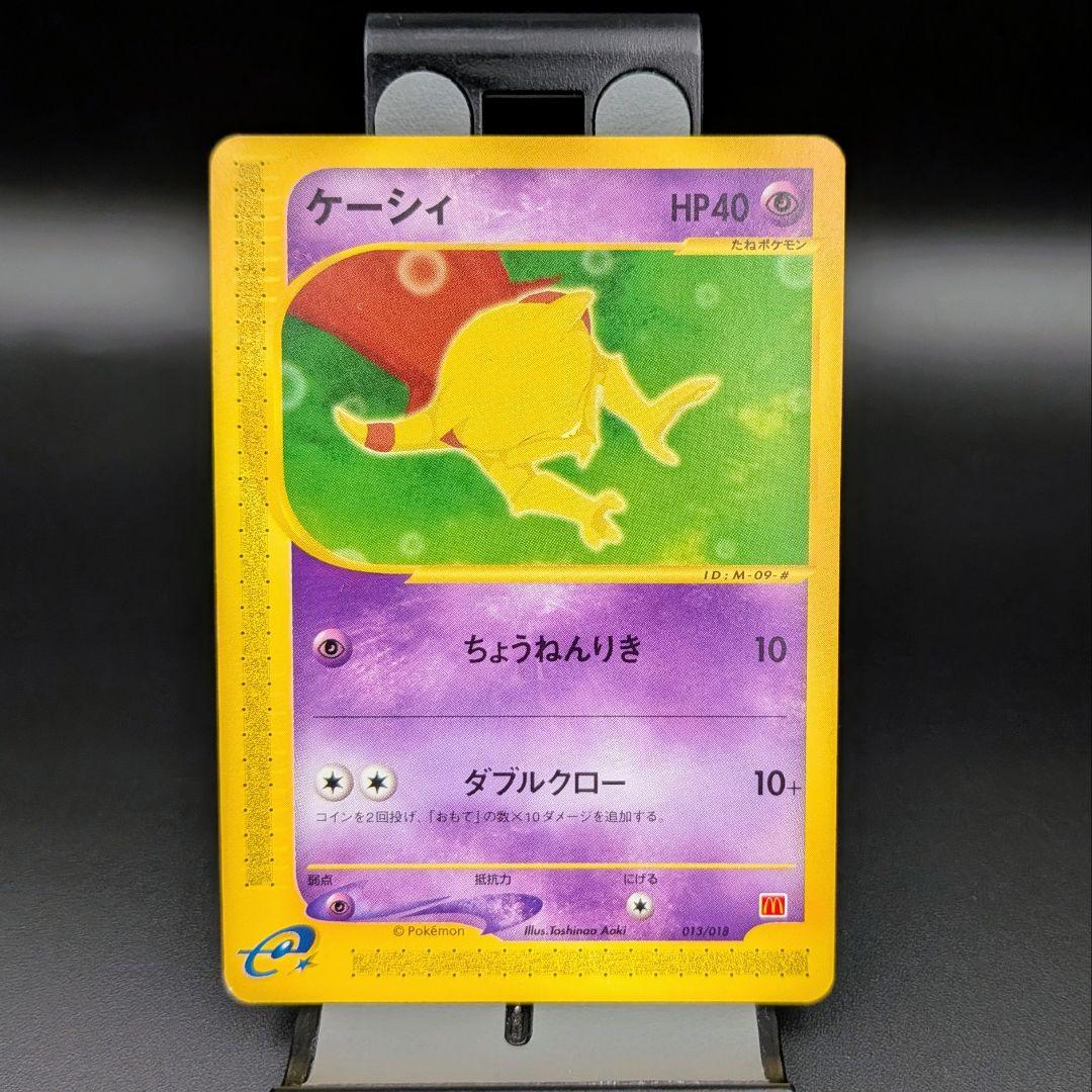 り*る様 ポケモンカード チコリータ プロモ eシリーズ　マクドナルド