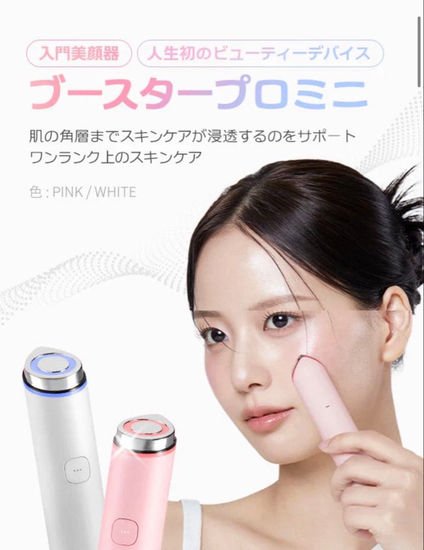 メディキューブ　美顔器　ブースタープロミニ　ホワイト　美品