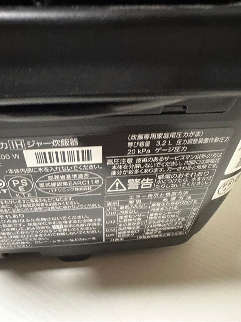 pansonic可変圧力IHジャー炊飯器 SR-M10A 2023