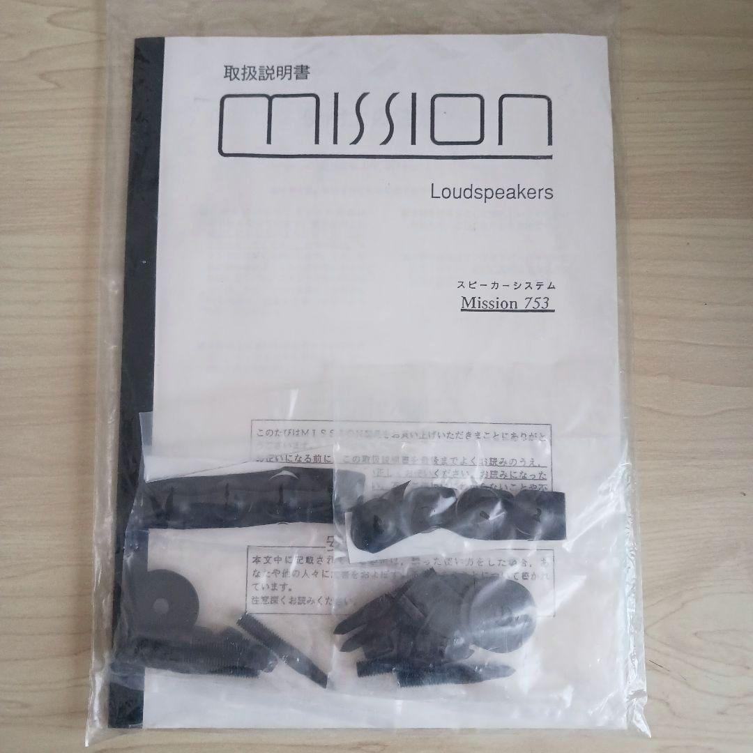 Mission753 ヴィンテージ スピーカー①台目 英国製マホガニー調トール