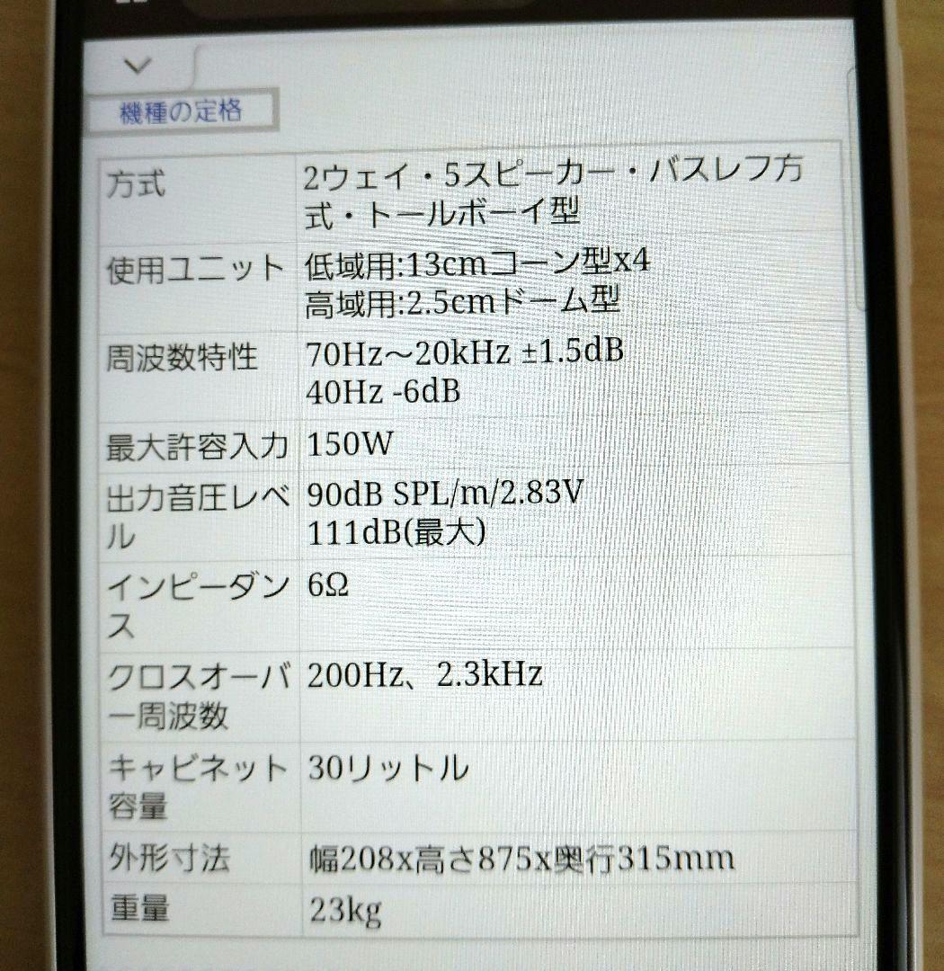 Mission753 ヴィンテージ スピーカー①台目 英国製マホガニー調トール