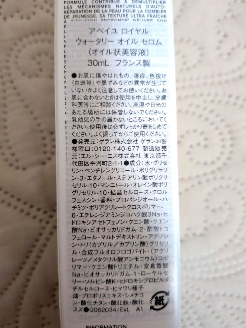 GUERLAIN ABEILLE E セラム 30ml