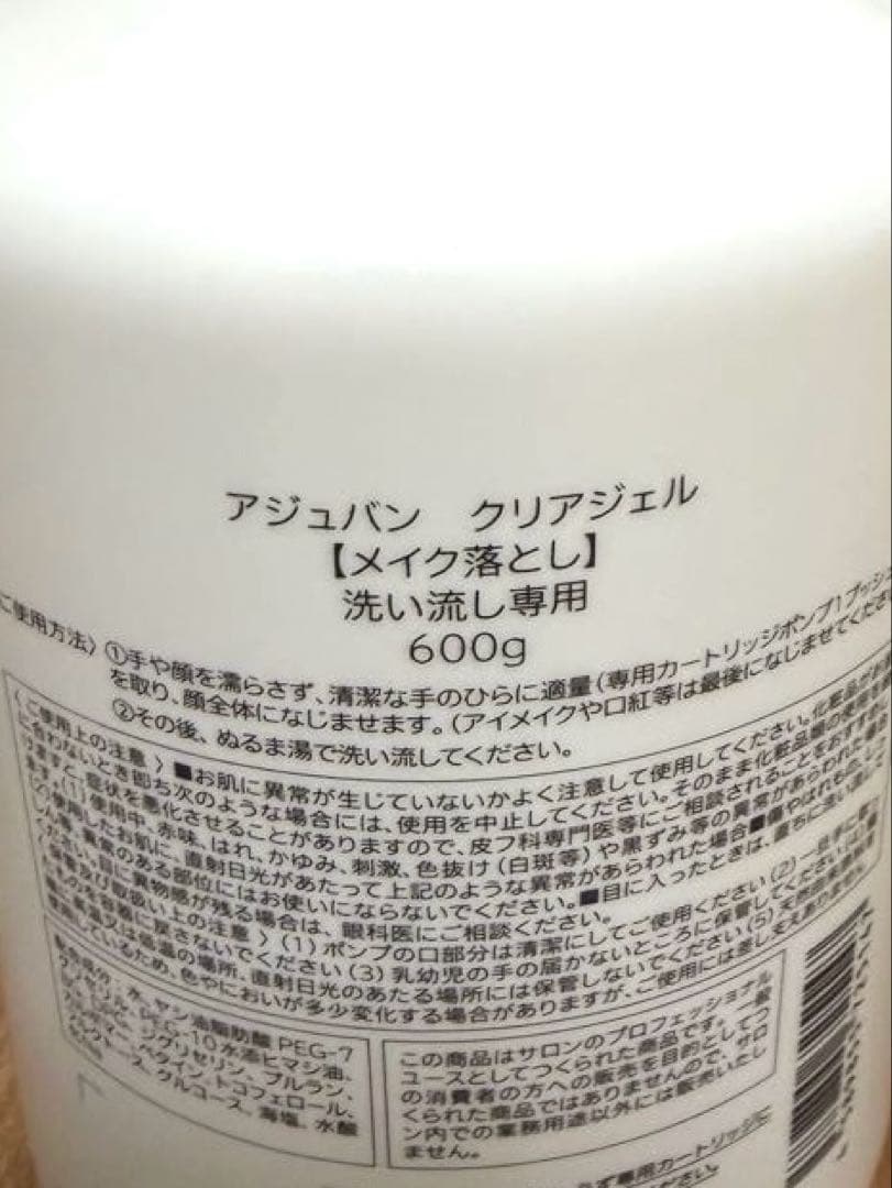 アジュバンクリアジェル 600g（1本）※1度キャップ開封済み。新品未使用。