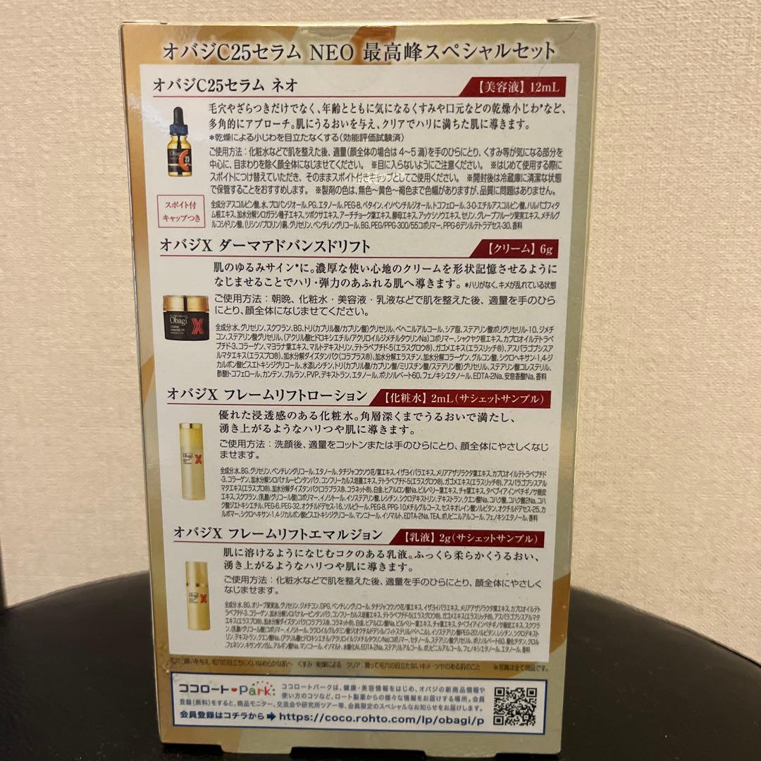オバジ C25 セラム NEO 限定セット
