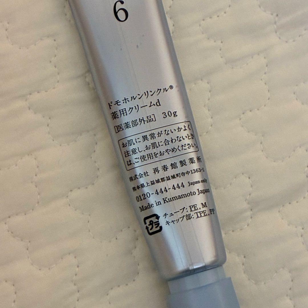 ドモホルンリンクル クリーム20 30g