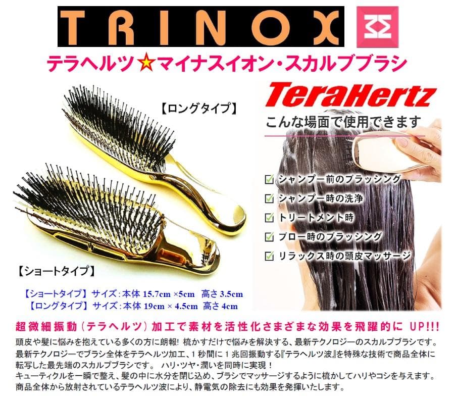 TRINOXテラヘルツマイナスイオン シャワーヘッド（ブラック）+スカルプブラシ