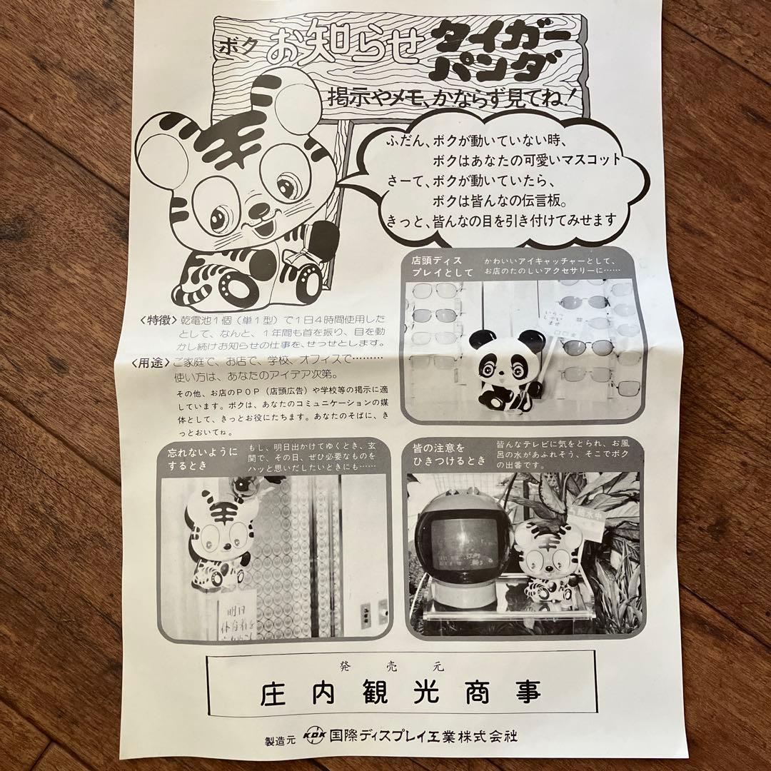 お知らせタイガー★昭和レトロポップ