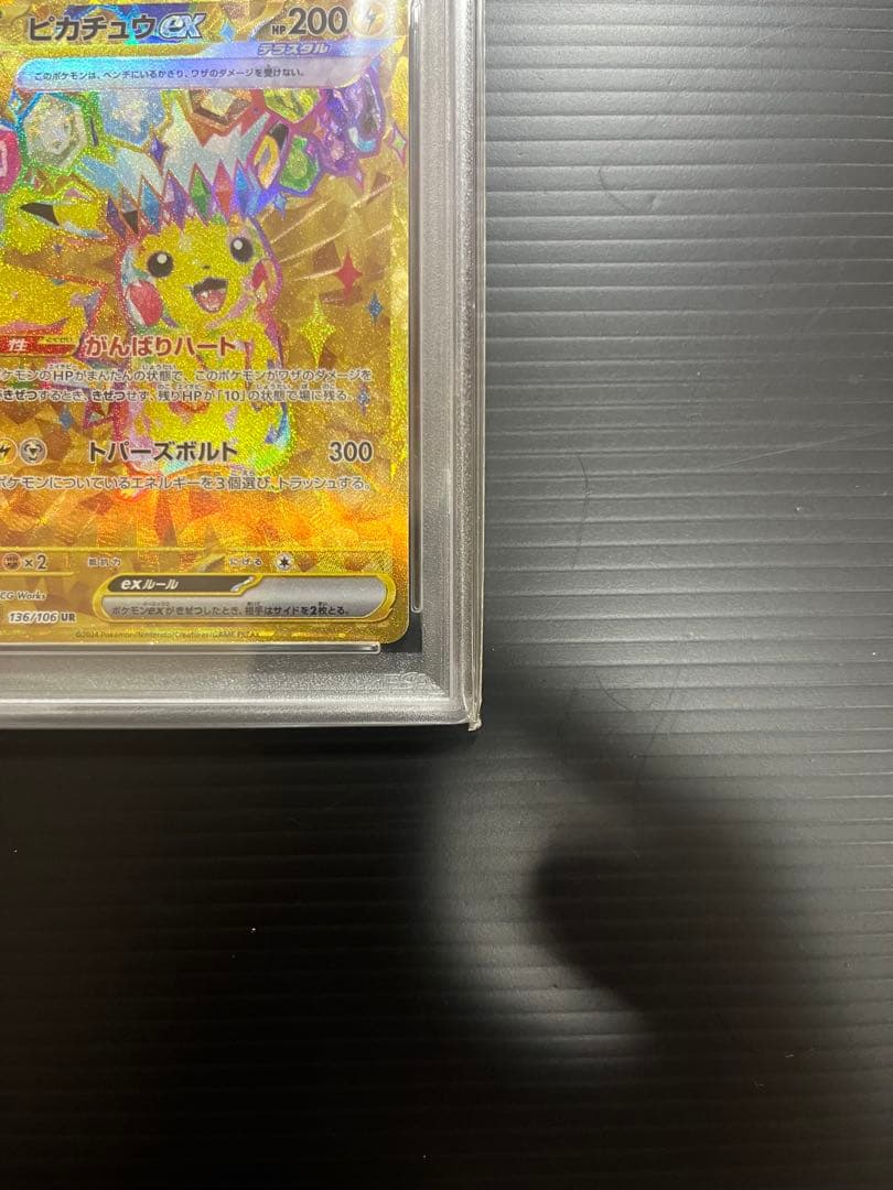 2024 POKEMON SV8 JP ピカチュウ ULTRA RARE