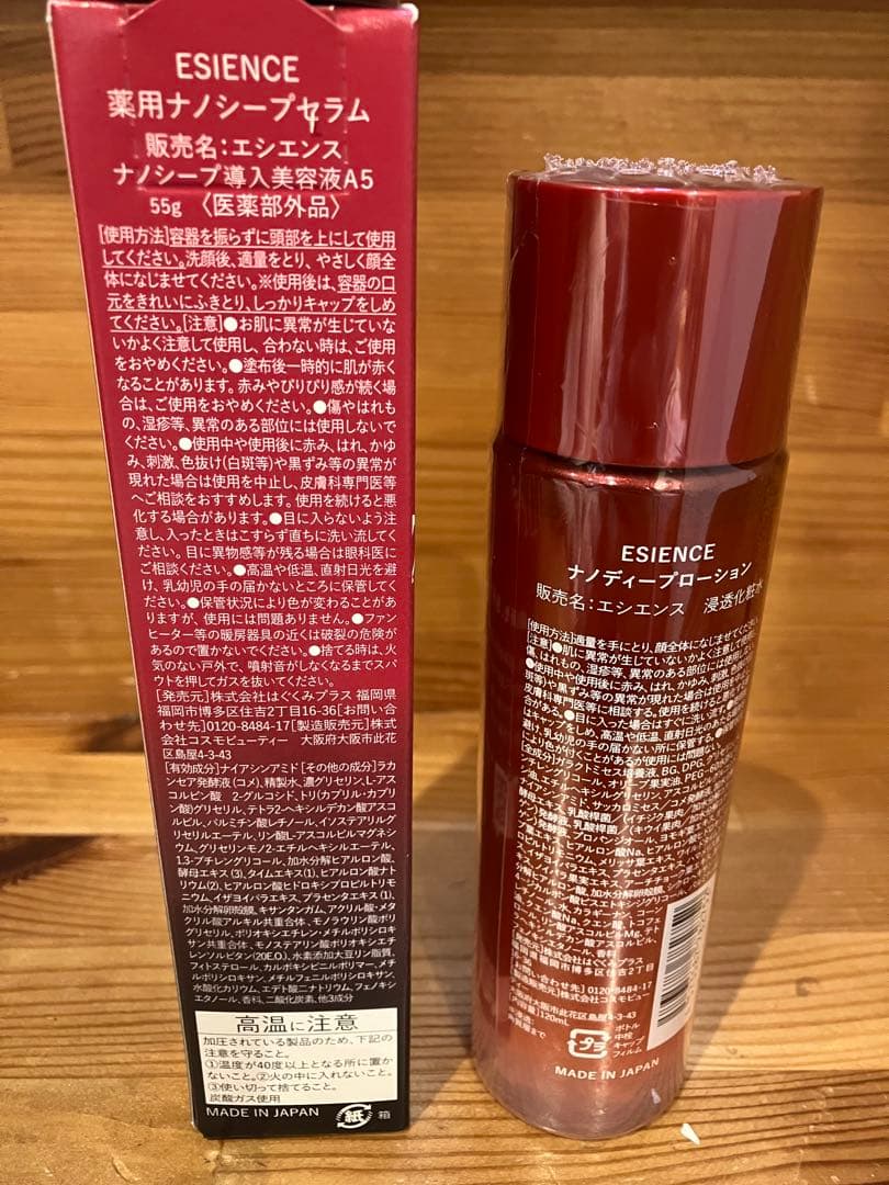 ESIENCE ナノシードセラム 、ナノディープローション　セット