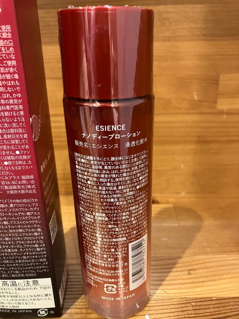 ESIENCE ナノシードセラム 、ナノディープローション　セット