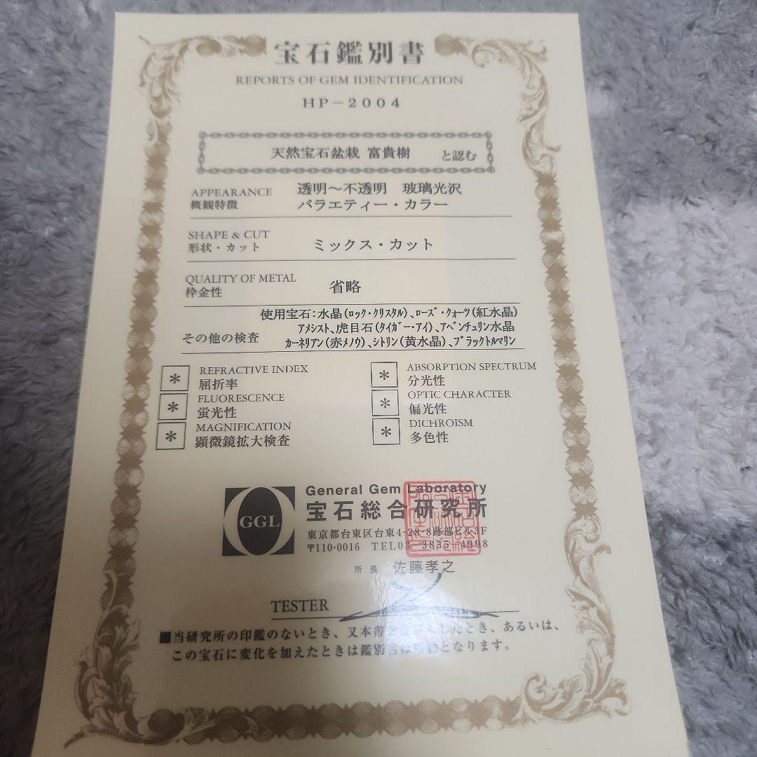 天然石盆栽　中国美術　パワーストーン　富貴樹　大小2個セット　宝石鑑別書付き