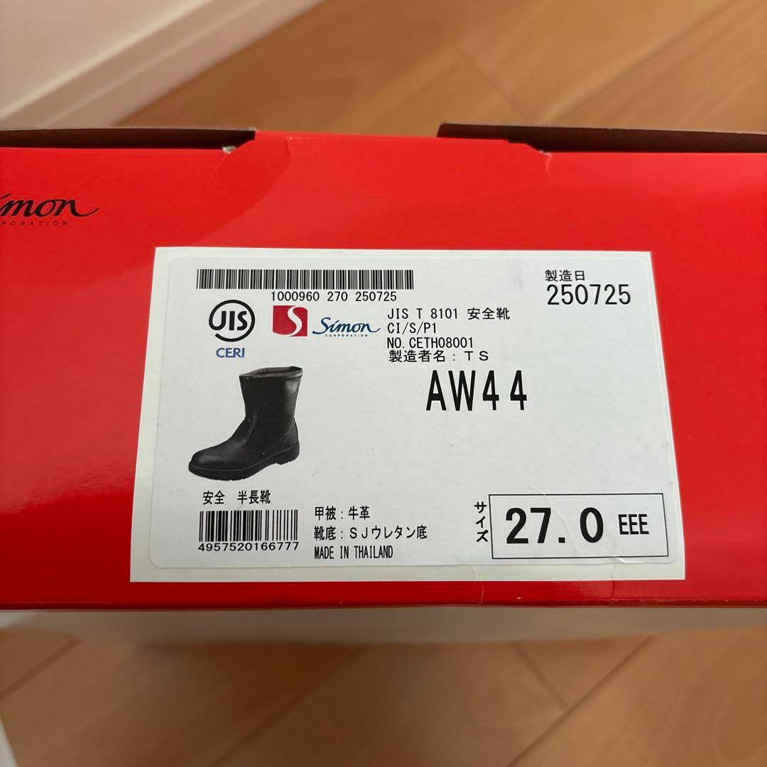 SIMON AW44 安全靴　半長靴　27.0
